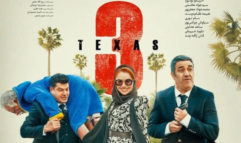 سینمایی تگزاس 3